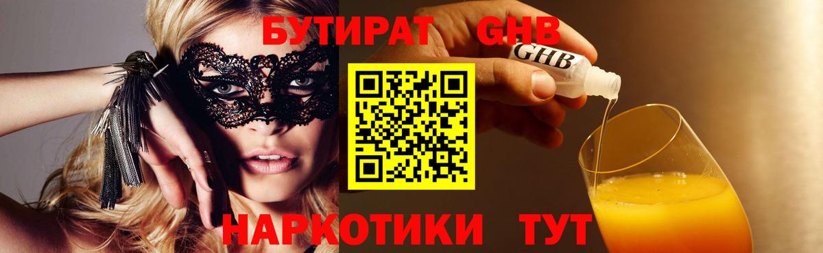 БУТИРАТ бутандиол  Вход с VPN  Кизилюрт 