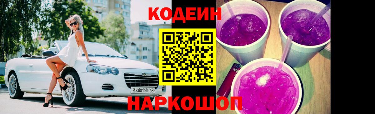 Кодеиновый сироп Lean напиток Lean (лин)  Вход с VPN  Кизилюрт 